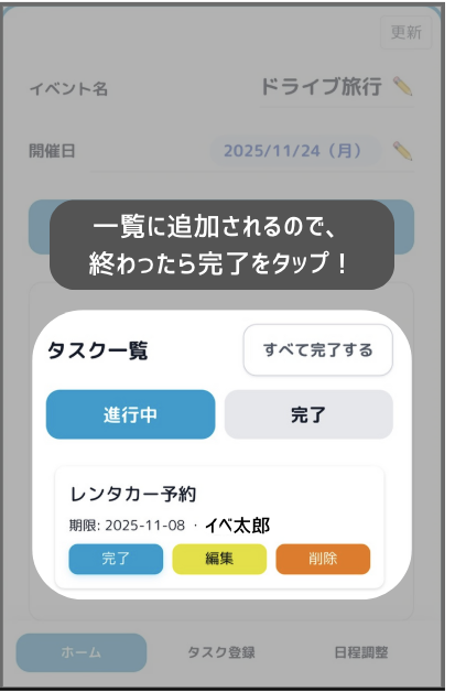 リマインド通知設定もできる